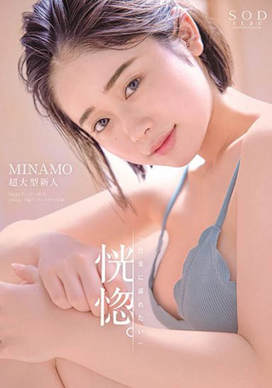 MINAMO品番作品STARS-386介绍及预览-新美楼