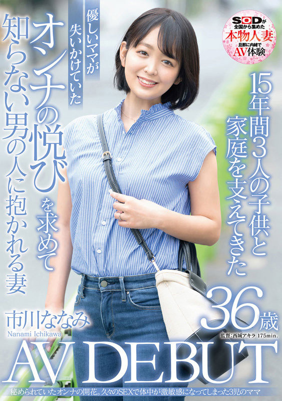 市川ななみ(市川七海，Ichikawa-Nanami)品番作品SDNM-362介绍及预览-新美楼